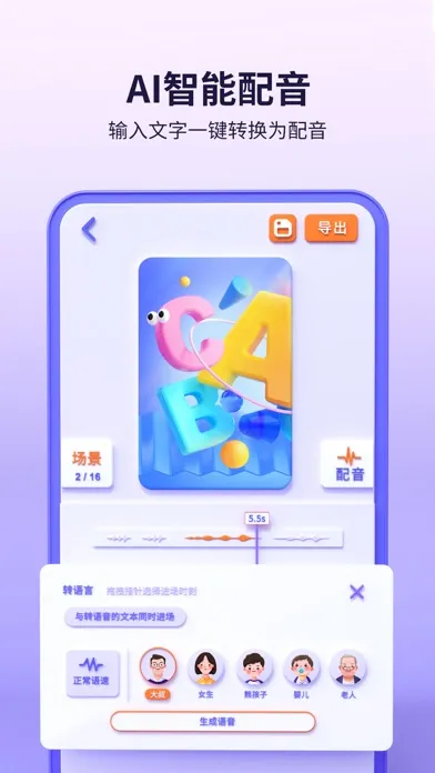 来画动画-创意短视频编辑制作平台 Ekran Görüntüleri