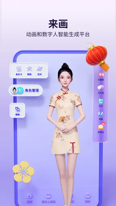 来画动画-创意短视频编辑制作平台 Ekran Görüntüleri