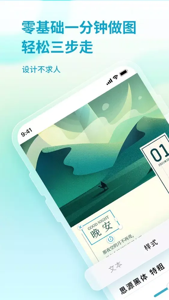 来画设计-零基础1分钟做设计图 Screenshots