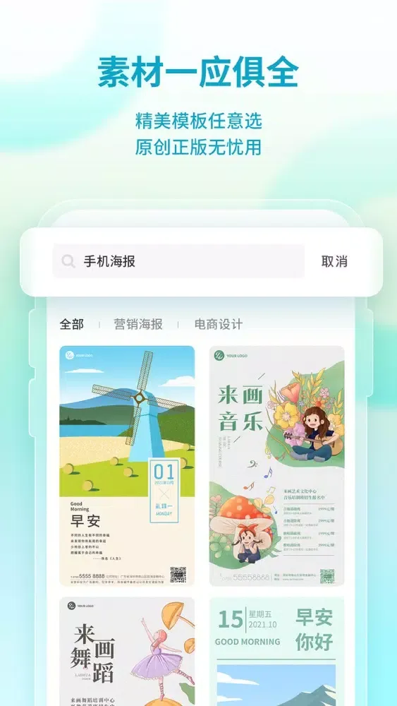 来画设计-零基础1分钟做设计图 Screenshots
