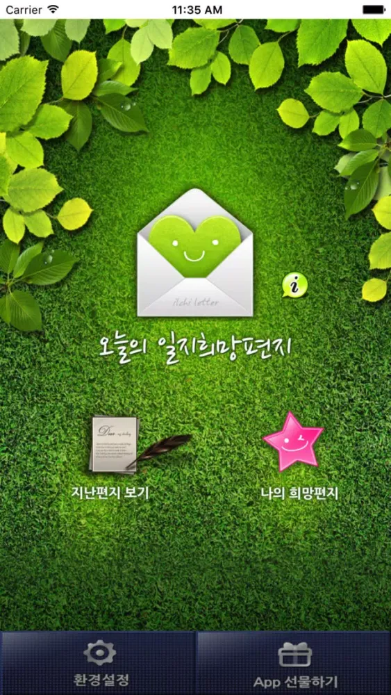 Скриншоты 이승헌의 일지희망편지