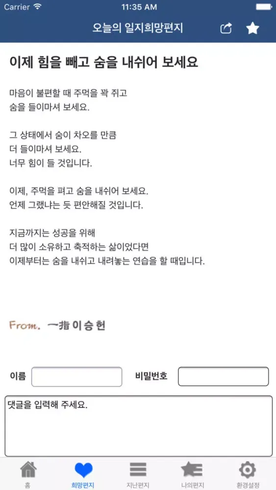 Скриншоты 이승헌의 일지희망편지