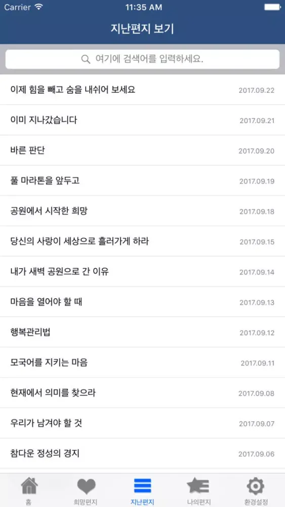 Скриншоты 이승헌의 일지희망편지