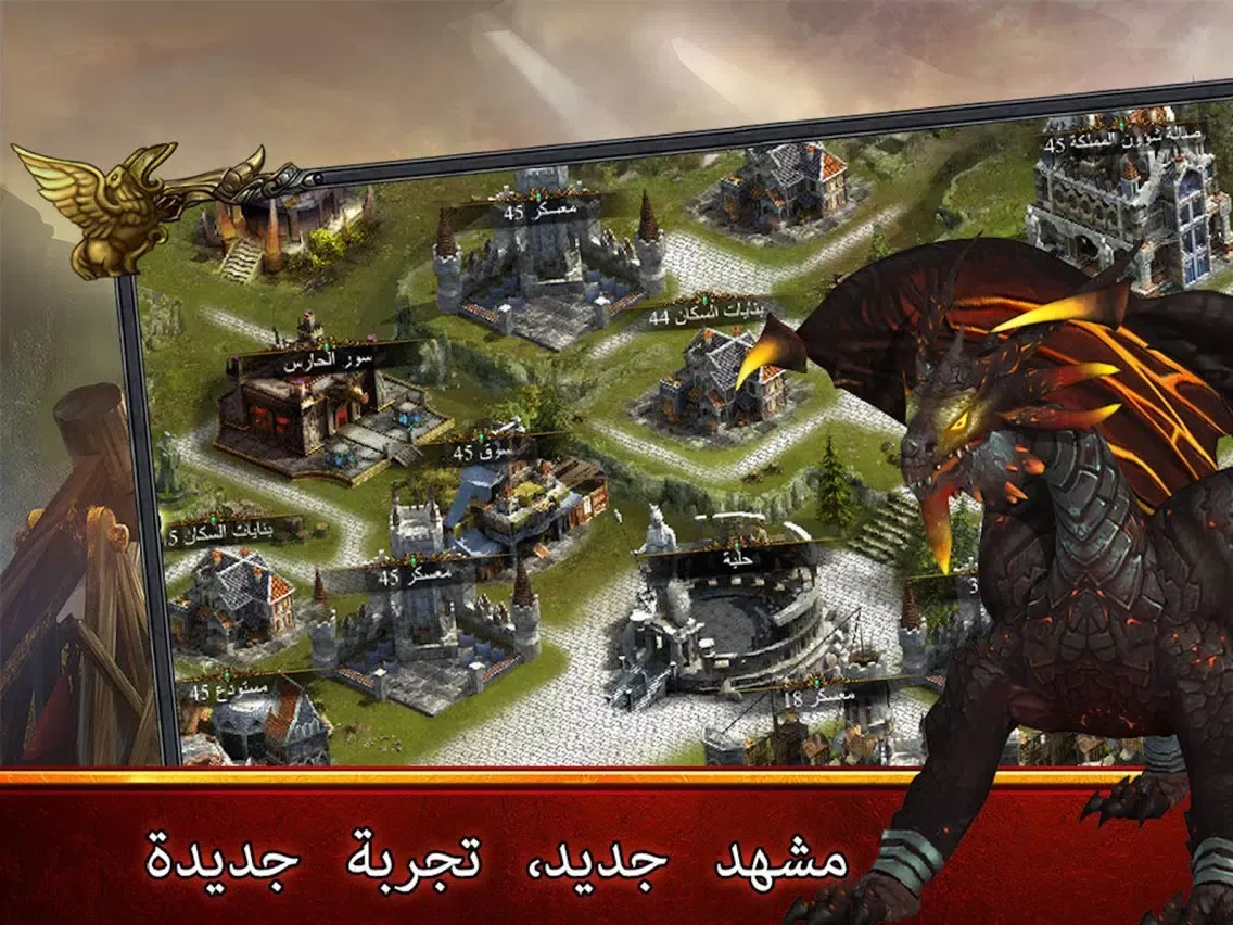 ممالك الأبطال iPad  스크린샷