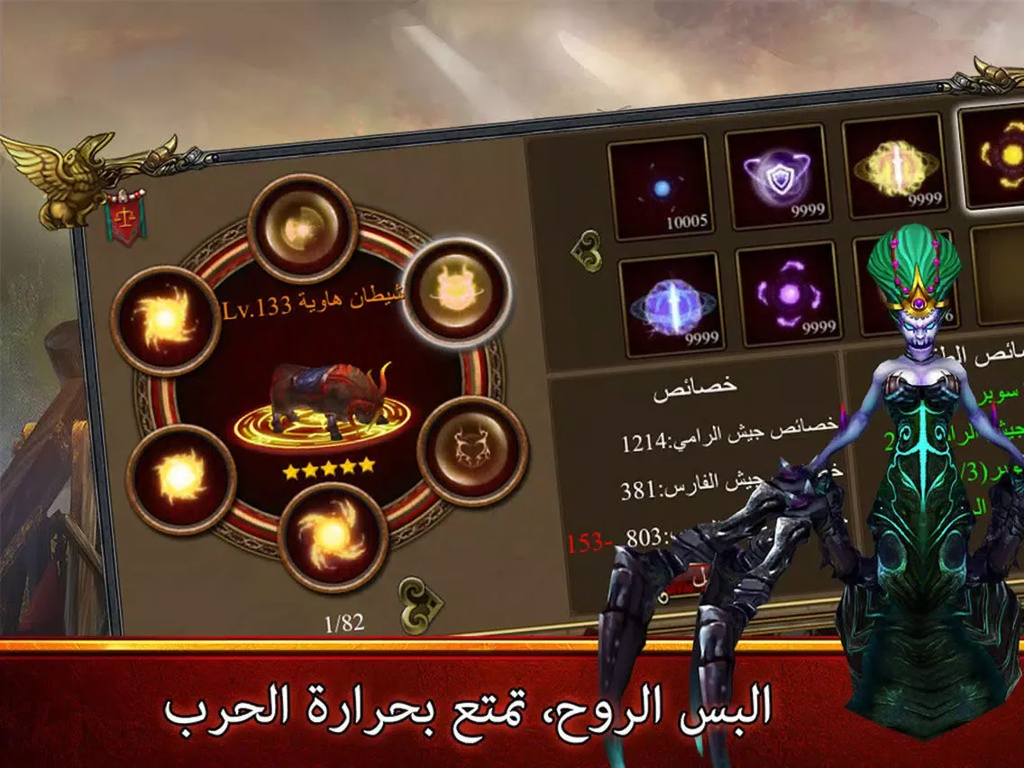 ممالك الأبطال iPad  스크린샷