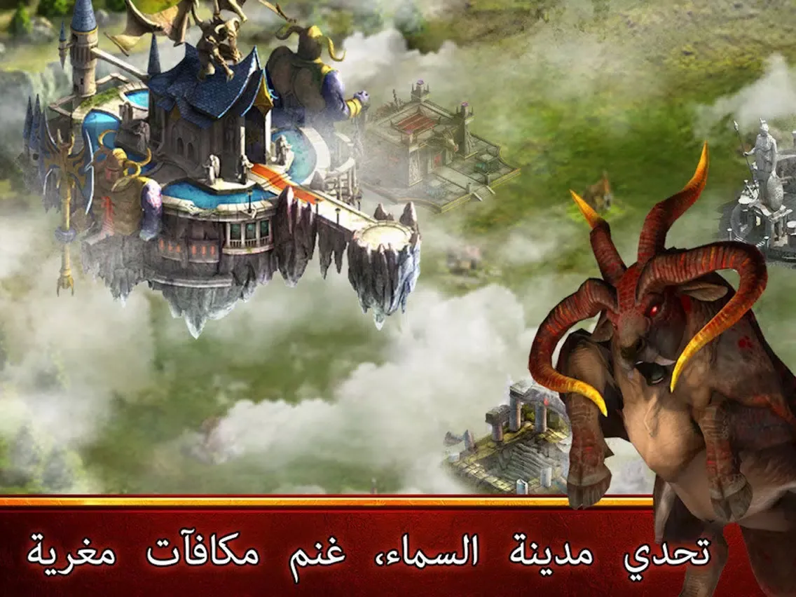ممالك الأبطال iPad  스크린샷