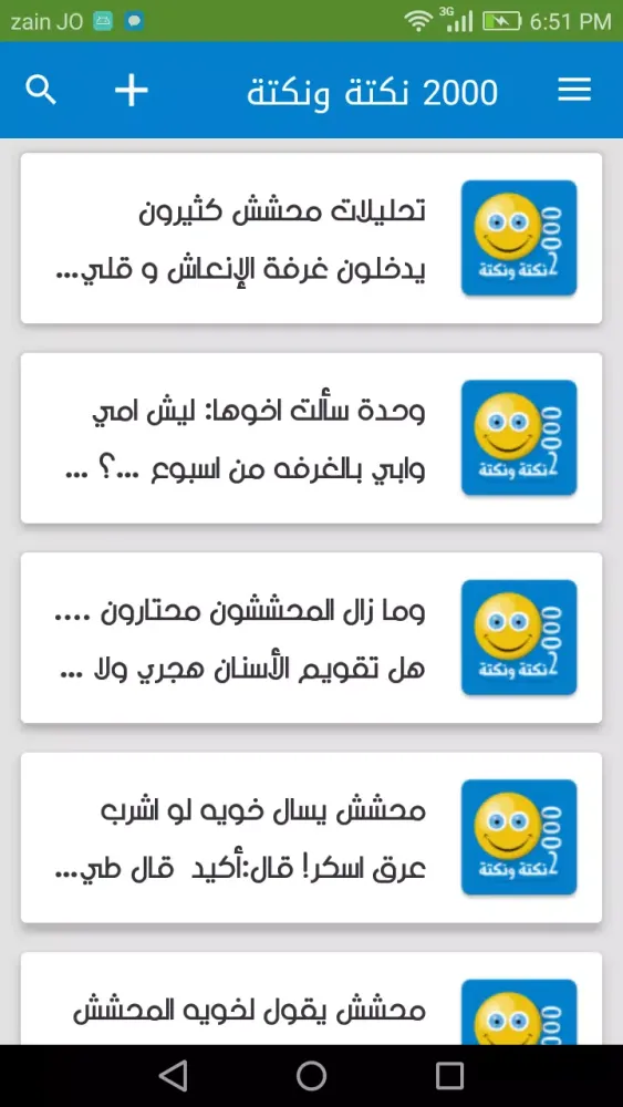 Capturas de pantalla de 2000 نكتة ونكتة