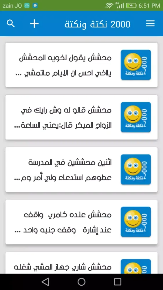 Capturas de pantalla de 2000 نكتة ونكتة