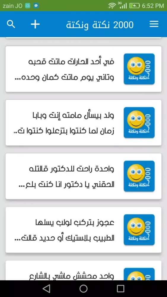 Capturas de pantalla de 2000 نكتة ونكتة