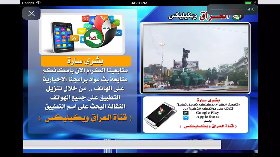 قناة العراق ويكيليكس Screenshots