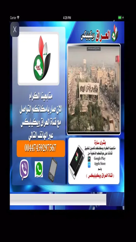 قناة العراق ويكيليكس Screenshots