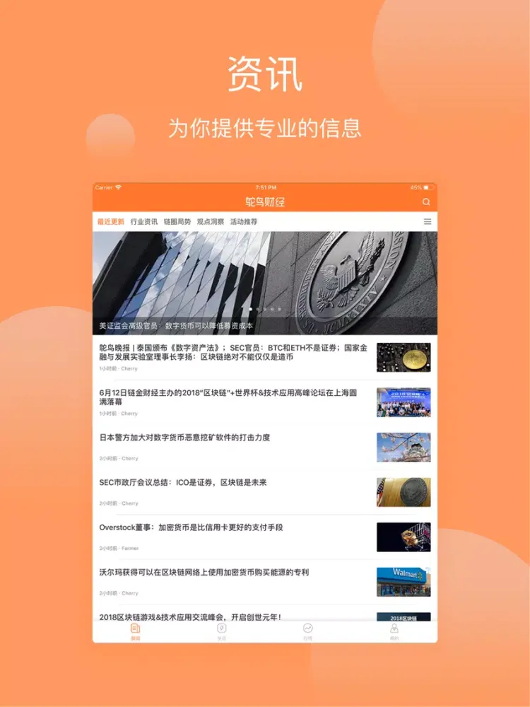 Screenshot di 鸵鸟财经 iPad 