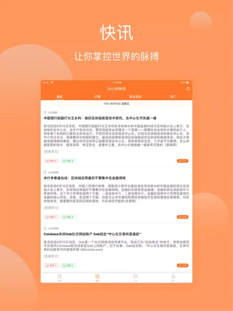 Screenshot di 鸵鸟财经 iPad 
