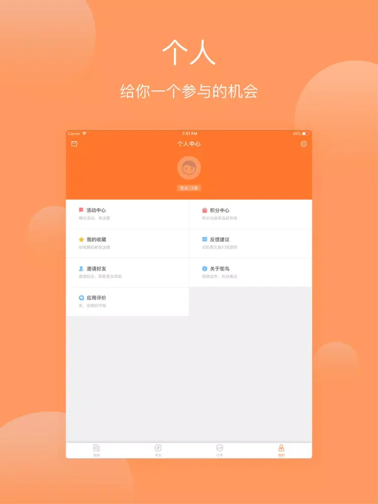 Screenshot di 鸵鸟财经 iPad 