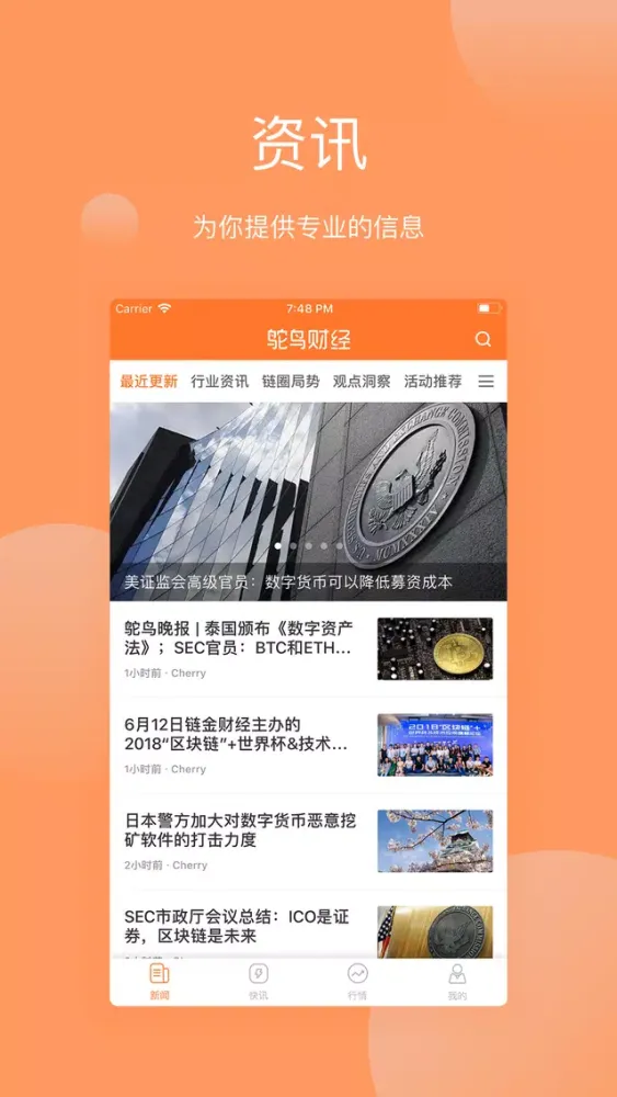 Screenshot di 鸵鸟财经