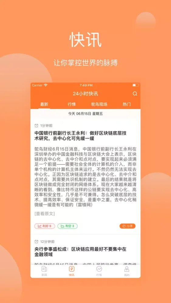 Screenshot di 鸵鸟财经