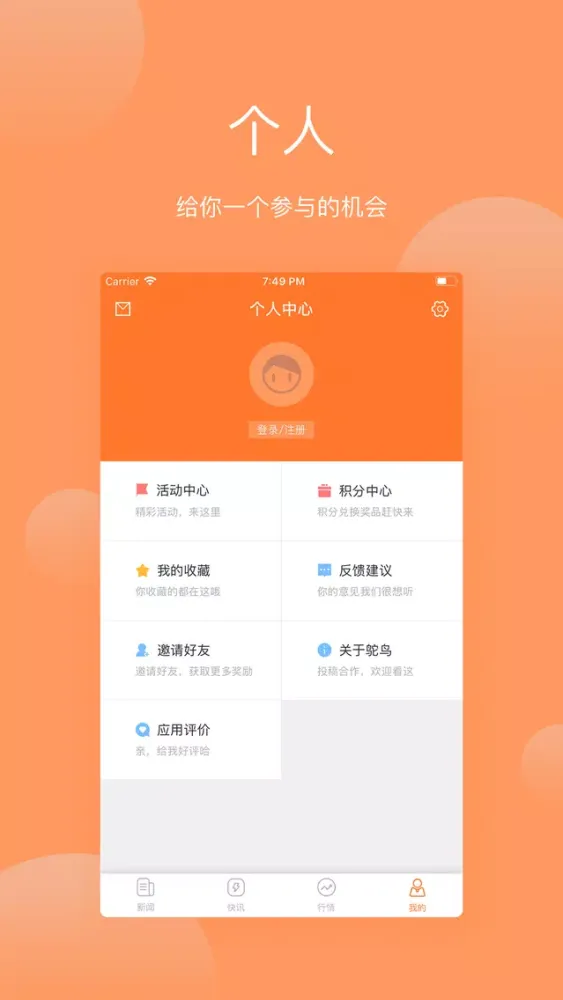 Screenshot di 鸵鸟财经