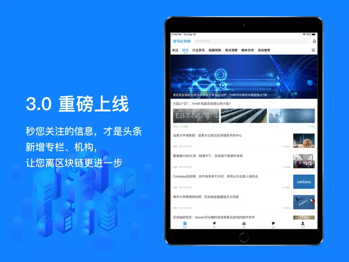 鸵鸟区块链-数字资产行情资讯平台 iPad  স্ক্রিনশট