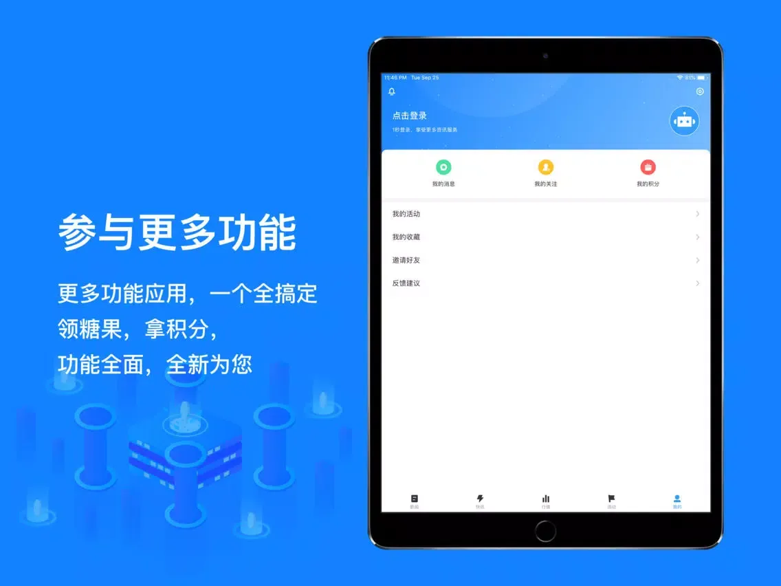 鸵鸟区块链-数字资产行情资讯平台 iPad  স্ক্রিনশট