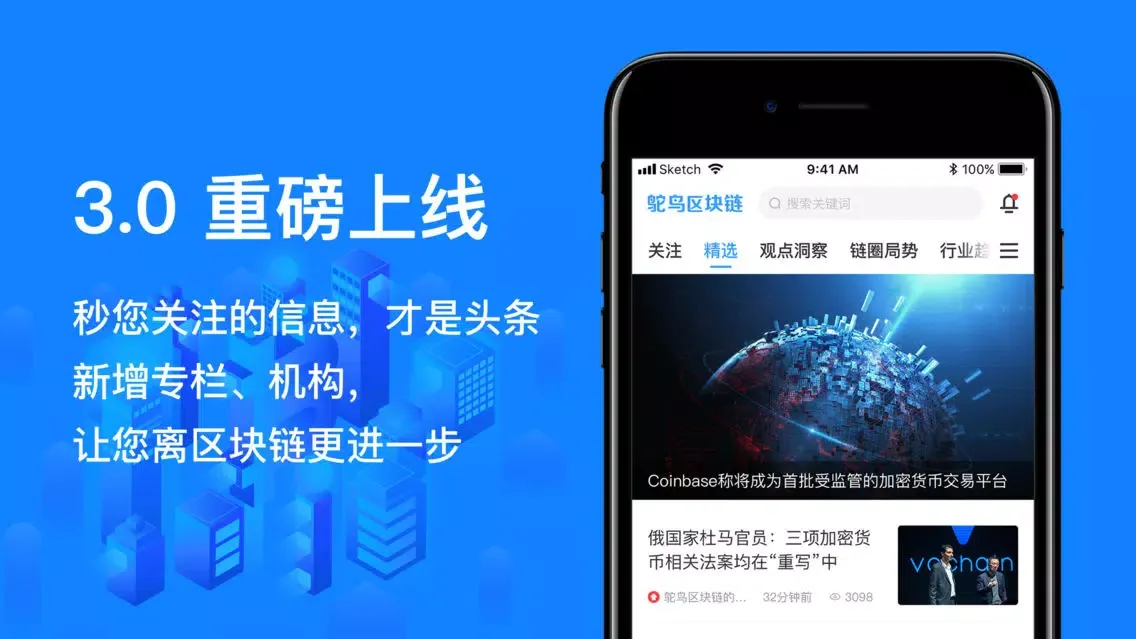 鸵鸟区块链-数字资产行情资讯平台 স্ক্রিনশট
