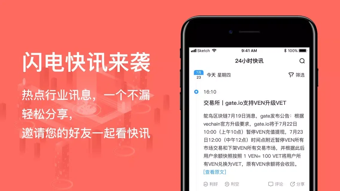 鸵鸟区块链-数字资产行情资讯平台 স্ক্রিনশট