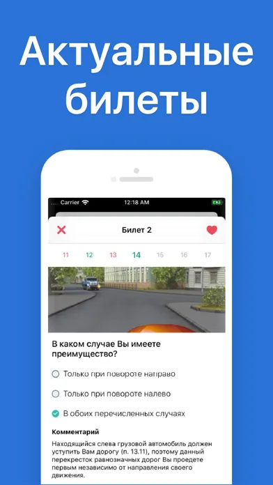 ПДД Правила Дорожного движения 스크린샷