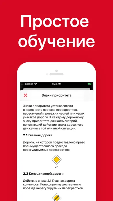 ПДД Правила Дорожного движения 스크린샷