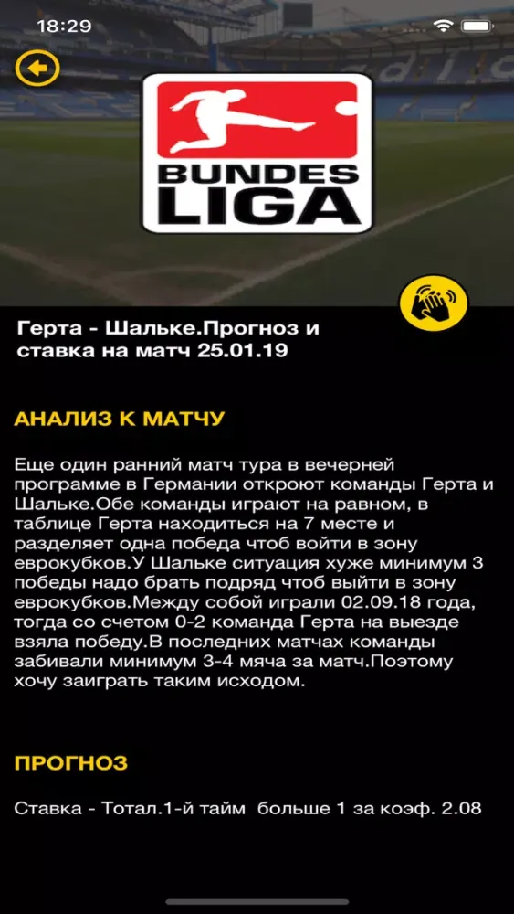 BRAVOBET- спортивные прогнозы スクリーンショット