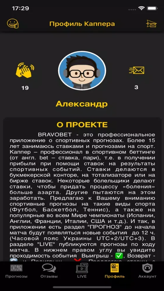 BRAVOBET- спортивные прогнозы スクリーンショット