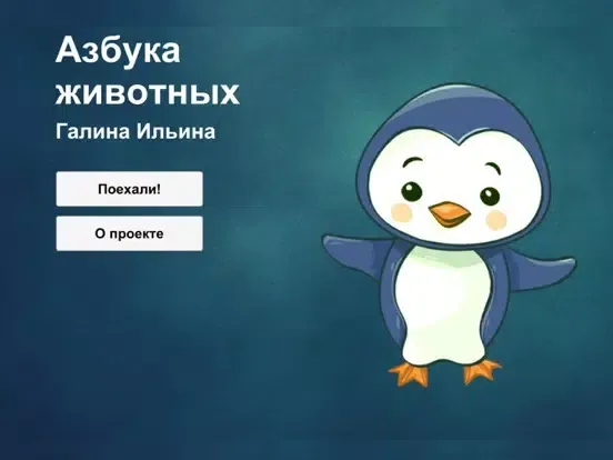 ภาพหน้าจอของ Загадки о животных iPad 