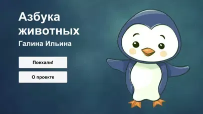 ภาพหน้าจอของ Загадки о животных