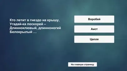 ภาพหน้าจอของ Загадки о животных
