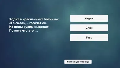 ภาพหน้าจอของ Загадки о животных