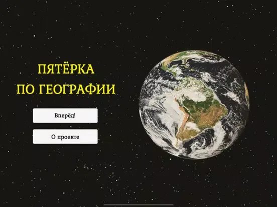 Capturas de tela do Пятёрка по географии iPad 