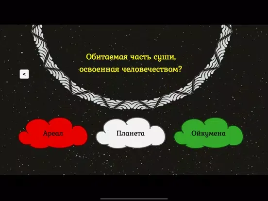Capturas de tela do Пятёрка по географии iPad 