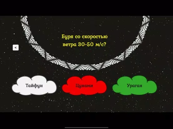 Capturas de tela do Пятёрка по географии iPad 
