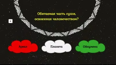 Capturas de tela do Пятёрка по географии