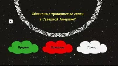 Capturas de tela do Пятёрка по географии