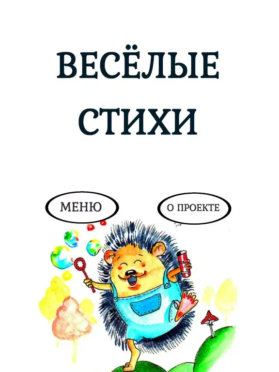 Screenshot di Весёлые стихи iPad 