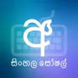 Sinhala Social with New Sinhala Keyboard Sinhala Social with New Sinhala Keyboard