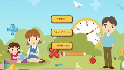 Tangkapan skrin AR MATH P.3
