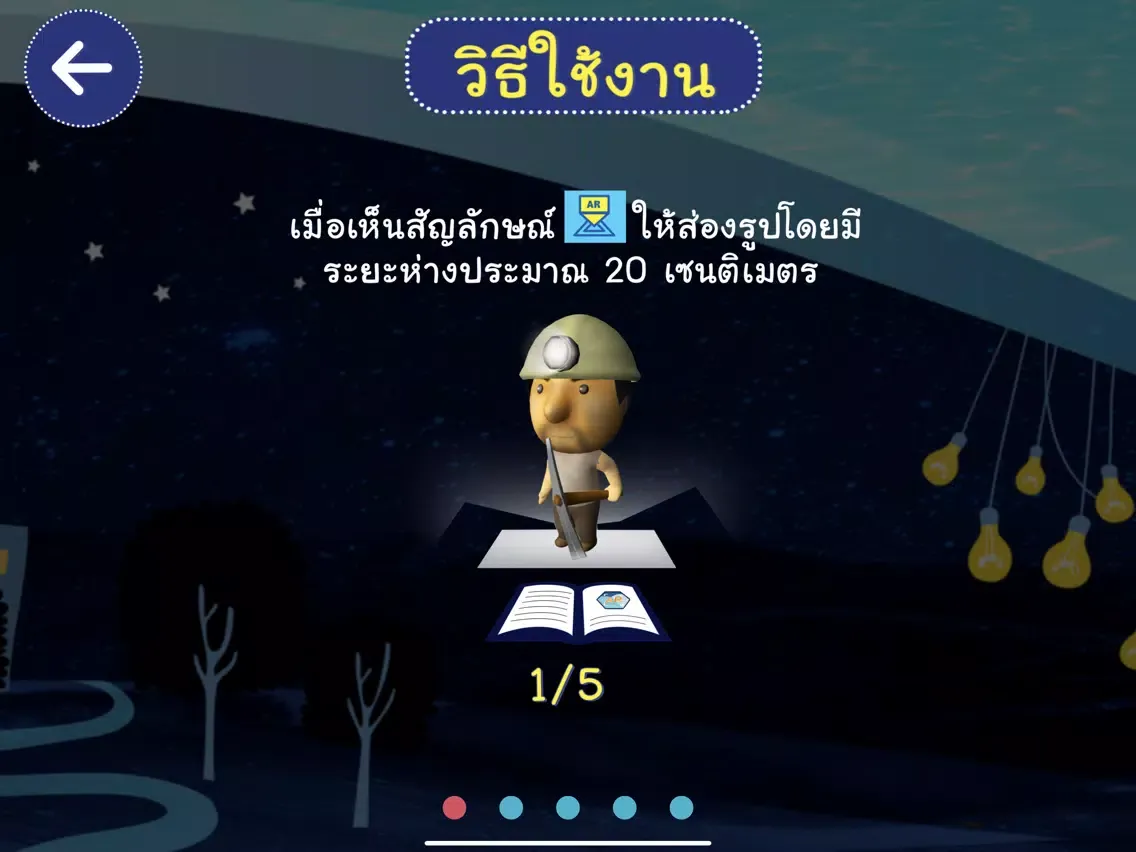 صور AR วิทย์ ป. 3 iPad 