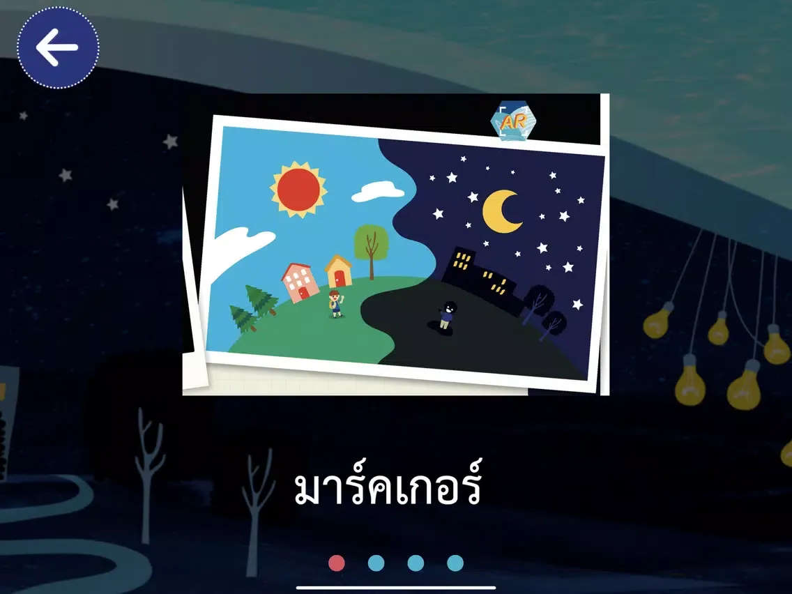 صور AR วิทย์ ป. 3 iPad 