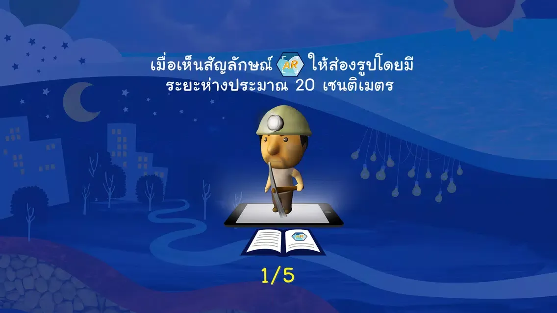 صور AR วิทย์ ป. 3