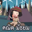 AR สสวท. คณิต มัธยม AR สสวท. คณิต มัธยม