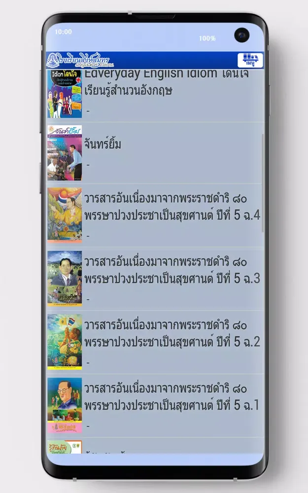 Скриншоты Singsamut Digital Library