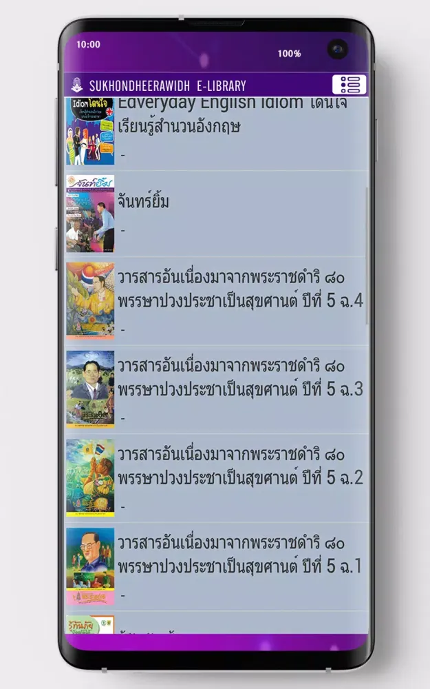 Capturas de pantalla de SUKHONDHEERAWIDH DIGITAL LIBRARY
