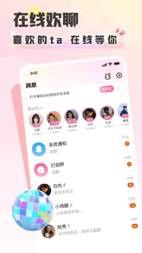 彩虹星球應用截圖