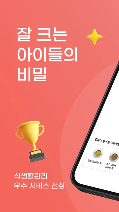 ภาพหน้าจอของ 이너프 - 쉽고 똑똑한 영양관리, 육아필수앱