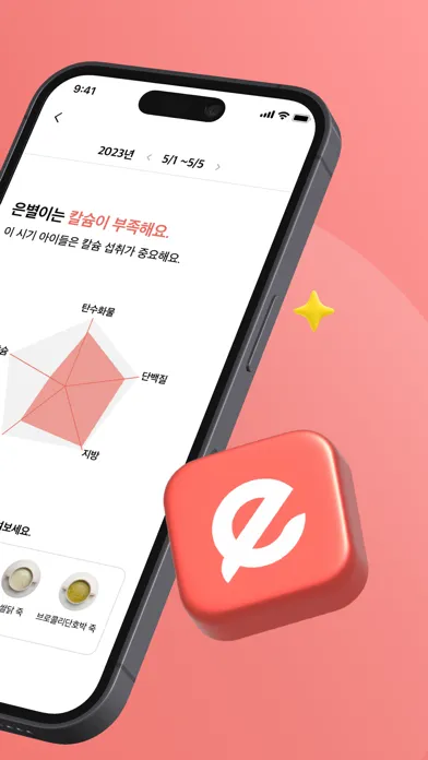 ภาพหน้าจอของ 이너프 - 쉽고 똑똑한 영양관리, 육아필수앱
